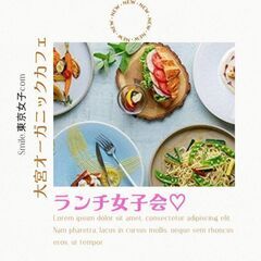 2月19日(日)AM11：30 - ＊女性限定＊大宮 ≪CINA...