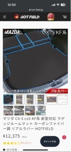 ホットフィールド CX-5 KF系 ラバーラゲッジマット