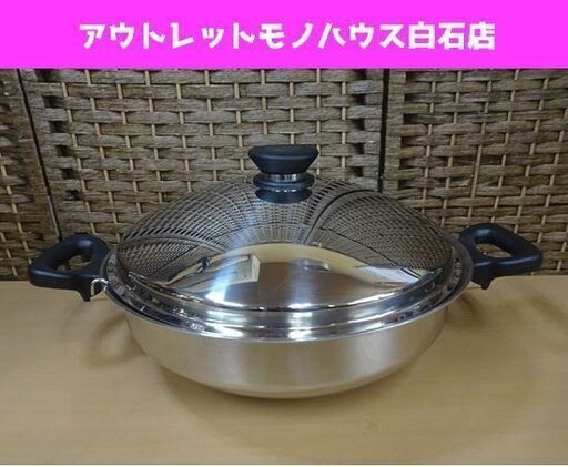 アムウェイ クィーンウォック 4.6L 両手鍋 28cm 大型 IH対応 Amway Queen クイーン 札幌市 白石区