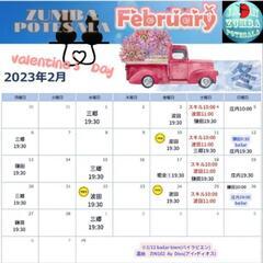2月ZUMBA スケジュール