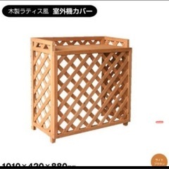 3/8まで引取り。中古★エアコン室外機カバーの画像
