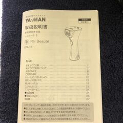 【新品未使用】YA-MAN レイボーテⅡ STA-181P　家庭用 光美容器 脱毛器 ヤーマン Rei Beaute　②の画像