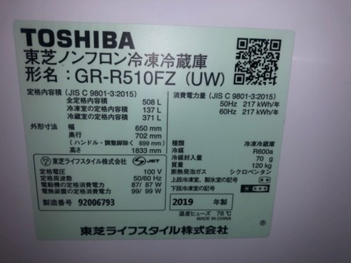 TOSHIBA冷蔵庫508L2020年購入配送相談