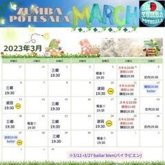 2023.3/ZUMBA スケジュール