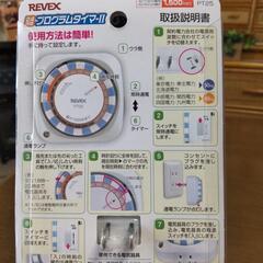 省エネ24時間プログラムタイマーの画像