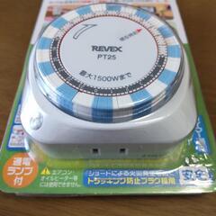 省エネ24時間プログラムタイマーの画像