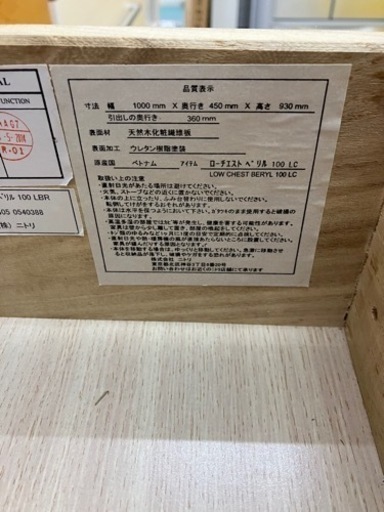 ?NITORI　ローチェスト?2268
