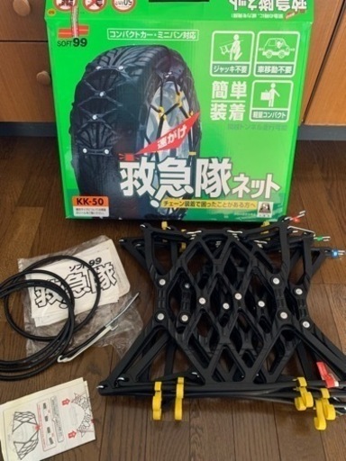 【値下げ中】2022年新品タイヤチェーン　定価25，000円