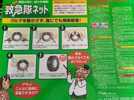 【値下げ中】2022年新品タイヤチェーン　定価25,000円