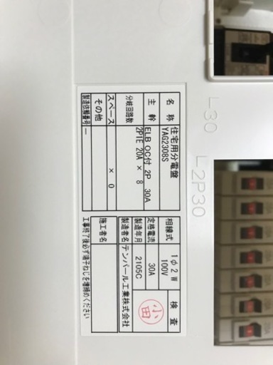 テンパール　住宅用分電盤