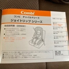 ジュニアシート　チャイルドシート　コンビ　ジョイトリップ　エアスルーGCの画像