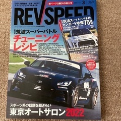 ＲＥＶＳＰＥＥＤ🚗雑誌📀