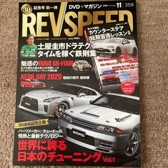 ＲＥＶＳＰＥＥＤ🚗車雑誌