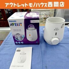 フィリップス アヴェント ボトルウォーマー Philips AV...