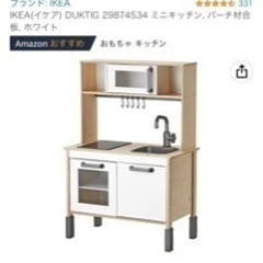 IKEA おままごとキッチン　