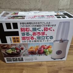 ミキサー(未開封)