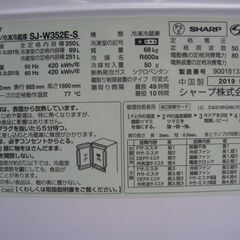 SHARP 幅60cm 350L 両開き 3ドア SJ-W352E-S 冷凍冷蔵庫 シャープ 2019年製 中古美品 近く無料配送の画像