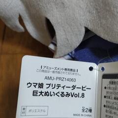 ウマ娘プリティーダービー　巨大ぬいぐるみの画像