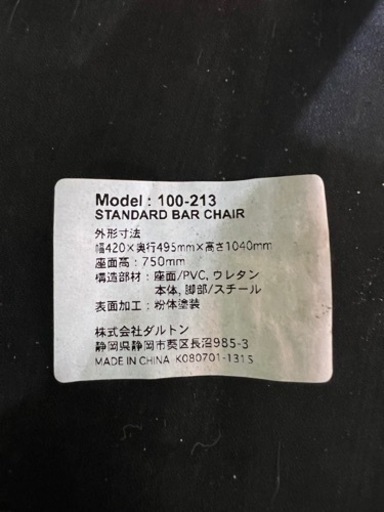 ダルトン　ハイチェア４脚セット
