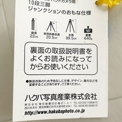 ハクバ　デジタルコンパクトカメラ用10段三脚　ジャンクションの画像