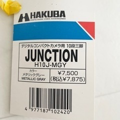 ハクバ　デジタルコンパクトカメラ用10段三脚　ジャンクションの画像