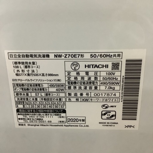 HITACHI 日立　洗濯機　NW-Z70E7  2020年製  7㎏