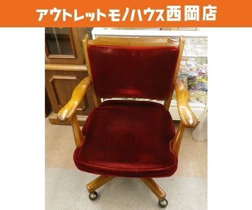 カリモク家具 デスクチェア コロニアル karimoku ヴィンテージ椅子 キャスター付きアームチェア ワインレッド 札幌市 西岡店