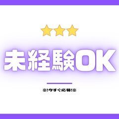《◎積極採用中◎》カンタン軽作業！経験不問☆完全週休2日！日払い...