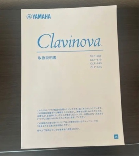 ヤマハ　クラビノーバ  CLP-635 電子ピアノ