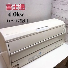 ◇富士通　エアコン　11〜17畳用　4.0kw   冷房　暖房　名古屋　愛知