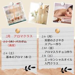 2月 アロマクラス　スケジュール