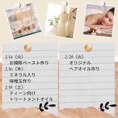 2月 アロマクラス　スケジュールの画像