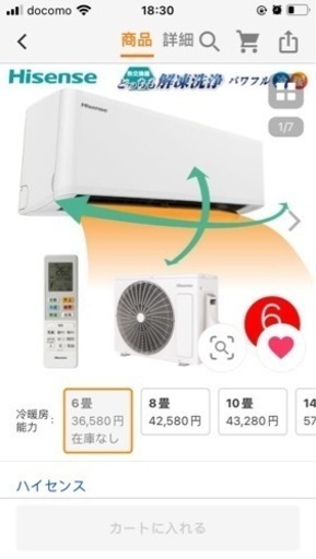 ハイセンス六畳エアコン