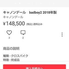 キャノンデール！ レフティ バットボーイ