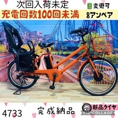 ❸ 4733子供乗せ電動自転車ブリヂストン3人乗り新品24/20インチ良好バッテリー