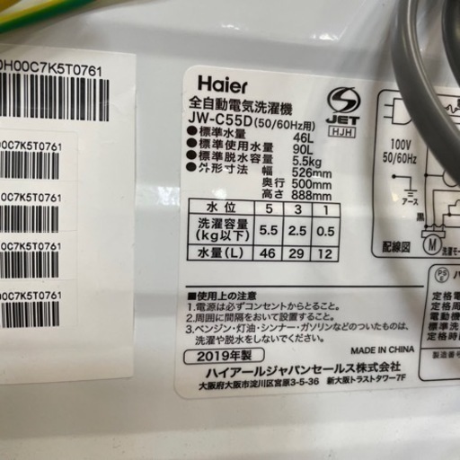 Haire ハイアール　5.5kg 洗濯乾燥機