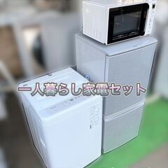 880⭐️シルバー 家電セット 冷蔵庫 電子レンジ 一人暮らし 洗濯