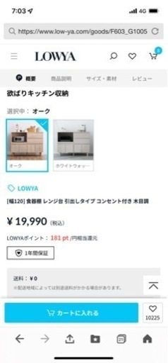lowya 新品　食器棚　コンセント付き　レンジ台　引き出しタイプ　木目調