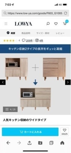 lowya 新品　食器棚　コンセント付き　レンジ台　引き出しタイプ　木目調