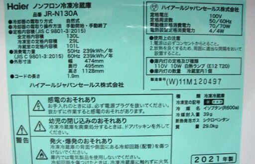 美品 2021年製 ハイアール 冷蔵庫 130L 2ドア JR-N130A ホワイト 白 説明書付き 耐熱性能天板 Haier 札幌市