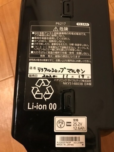 ☆お値下げ・2020年製・美品☆ bikke POLAR用　13.2Ah リチウムイオンバッテリー(充電器付)