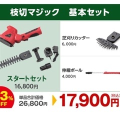 枝切マジック 基本セット