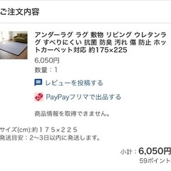 ベルメゾン　アンダーラグ　175cm×225cm