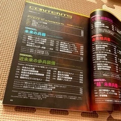 【終了】世界の未来兵器 最強ガイドの画像