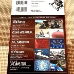 【終了】世界の未来兵器 最強ガイドの画像