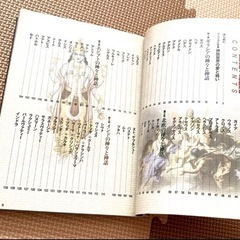【終了】ヴィジュアル版 世界の神々と神話事典の画像