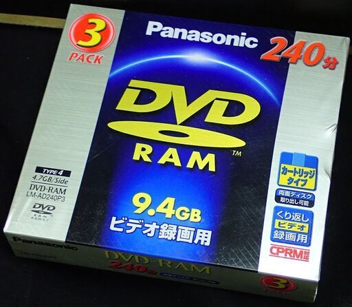 札幌 Panasonic DVD-RAM 240分 9.4GB LM-AD240P3 ディスク取り出し可能 未開封 3枚入り