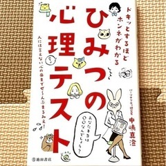 【終了】ひみつの心理テスト : ドキッとするほどホンネがわかる
