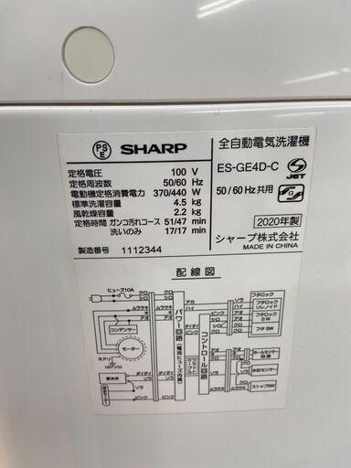 【トレファク摂津店】SHARP 全自動洗濯機4.5kg 2020年製が入荷致しました！！