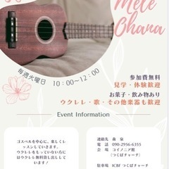 ウクレレ教室　つくば